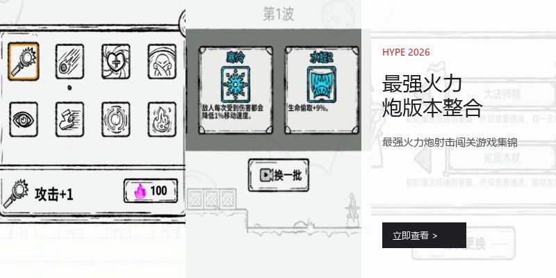最强火力炮版本整合