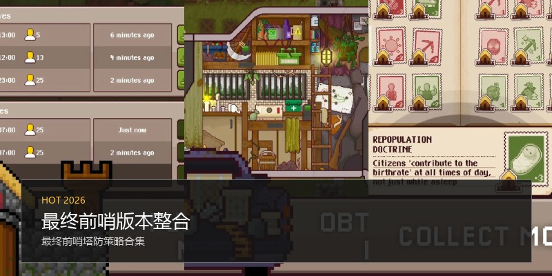 最终前哨版本整合