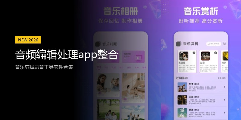 音频编辑处理app整合