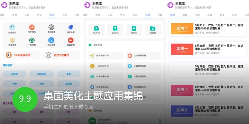 桌面美化主题应用集锦
