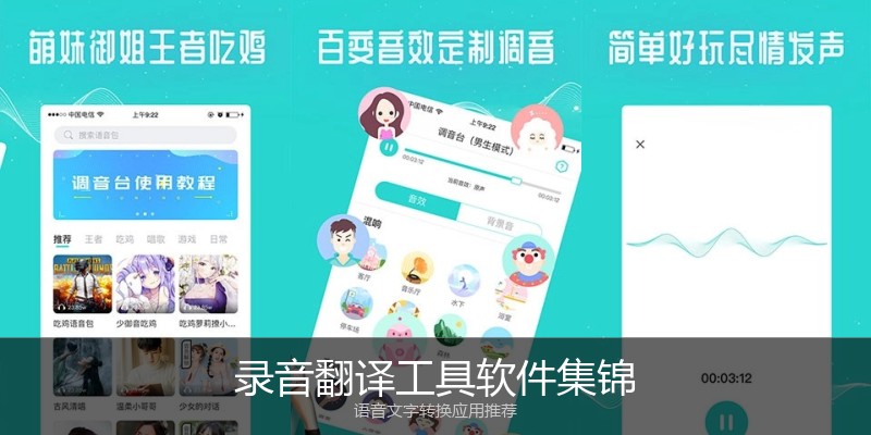 录音翻译工具软件集锦