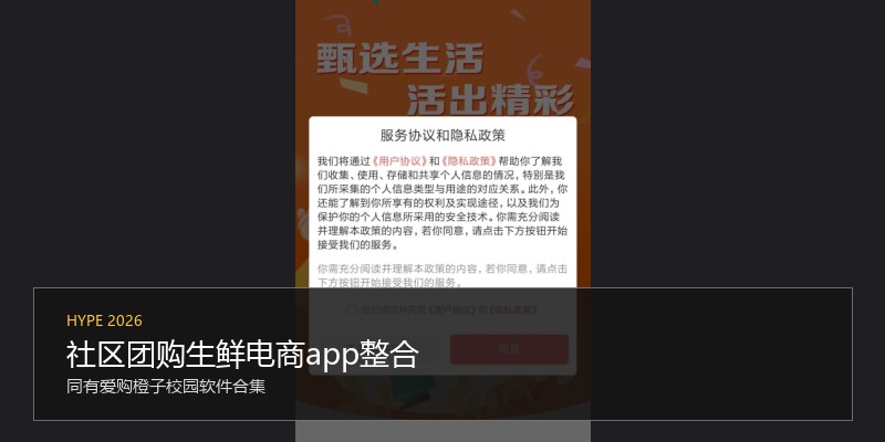 社区团购生鲜电商app整合