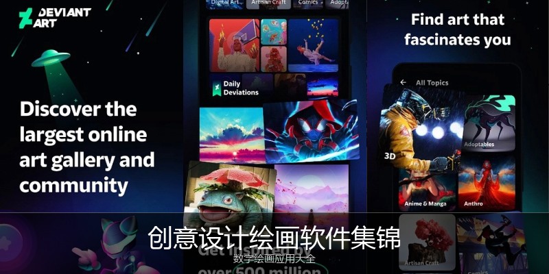创意设计绘画软件集锦