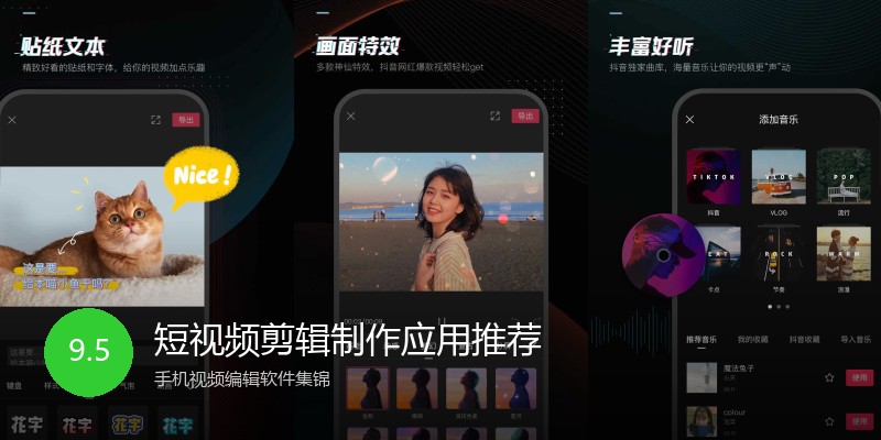 短视频剪辑制作应用推荐