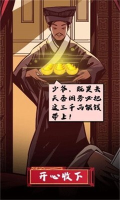 红颜模拟器手机版(2)