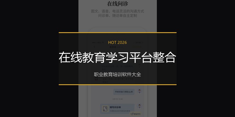 在线教育学习平台整合