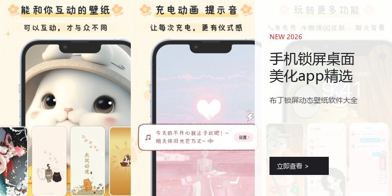 手机锁屏桌面美化app精选