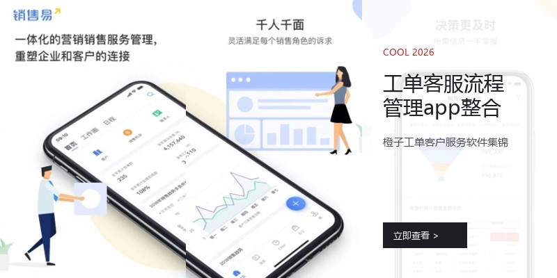工单客服流程管理app整合