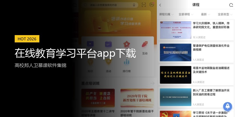 在线教育学习平台app下载