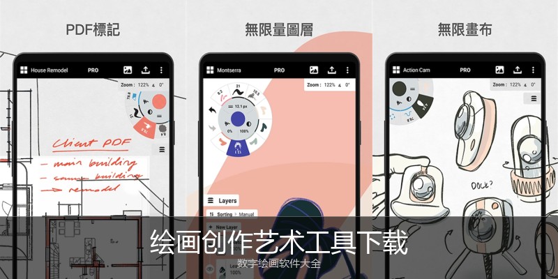 绘画创作艺术工具下载