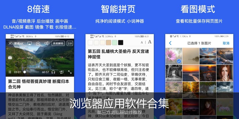 浏览器应用软件合集