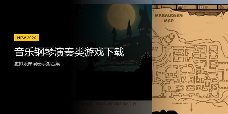 音乐钢琴演奏类游戏下载
