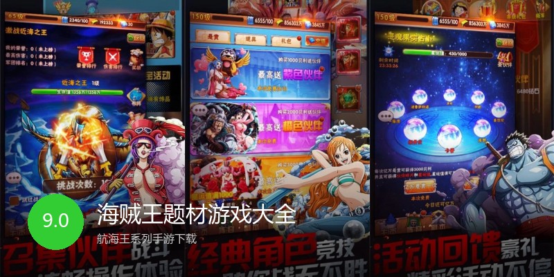 海贼王题材游戏大全
