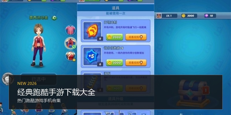 经典跑酷手游下载大全