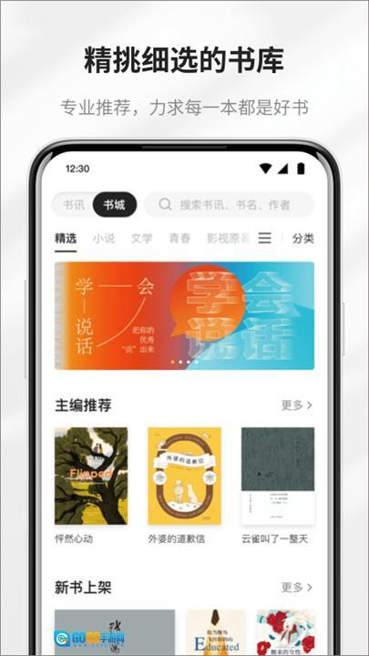 掌阅精选手机版图2