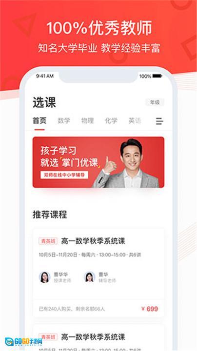 掌门优课安卓版图1