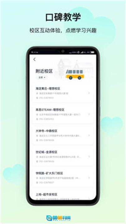 高思教育安卓版图3