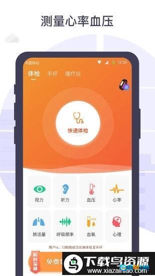体检宝测血压视力心率图5