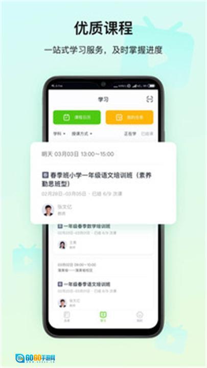 高思教育安卓版图2