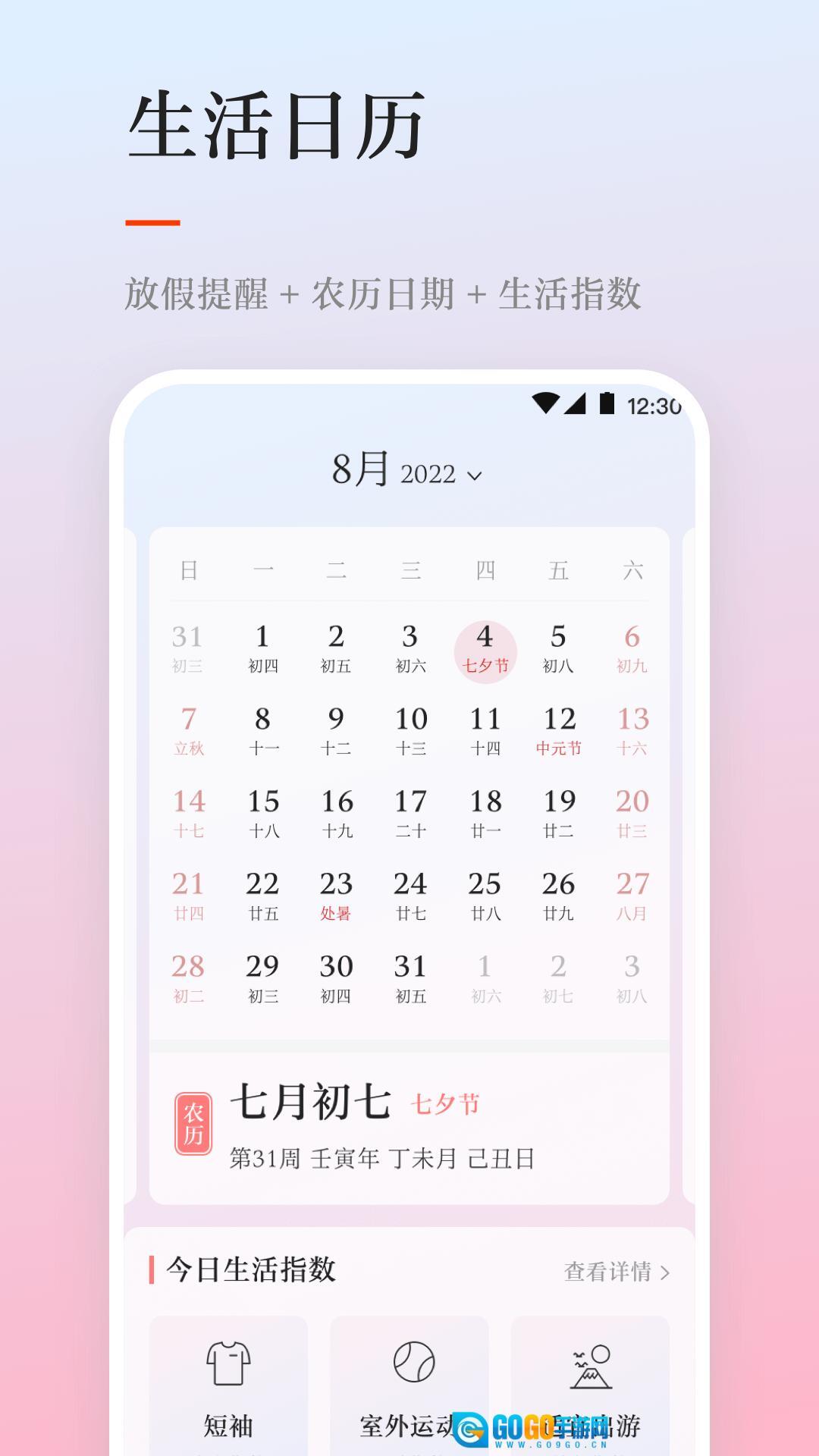 天气日历图3