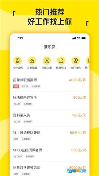 兼职侠兼职软件图1