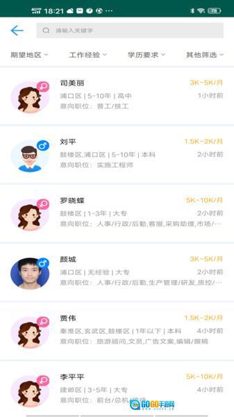 南京人才网招聘软件安装图1