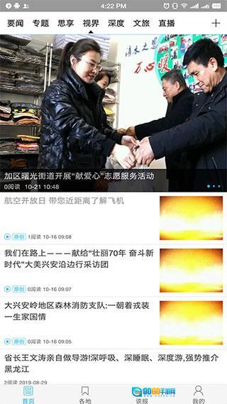 大兴安岭日报 图1