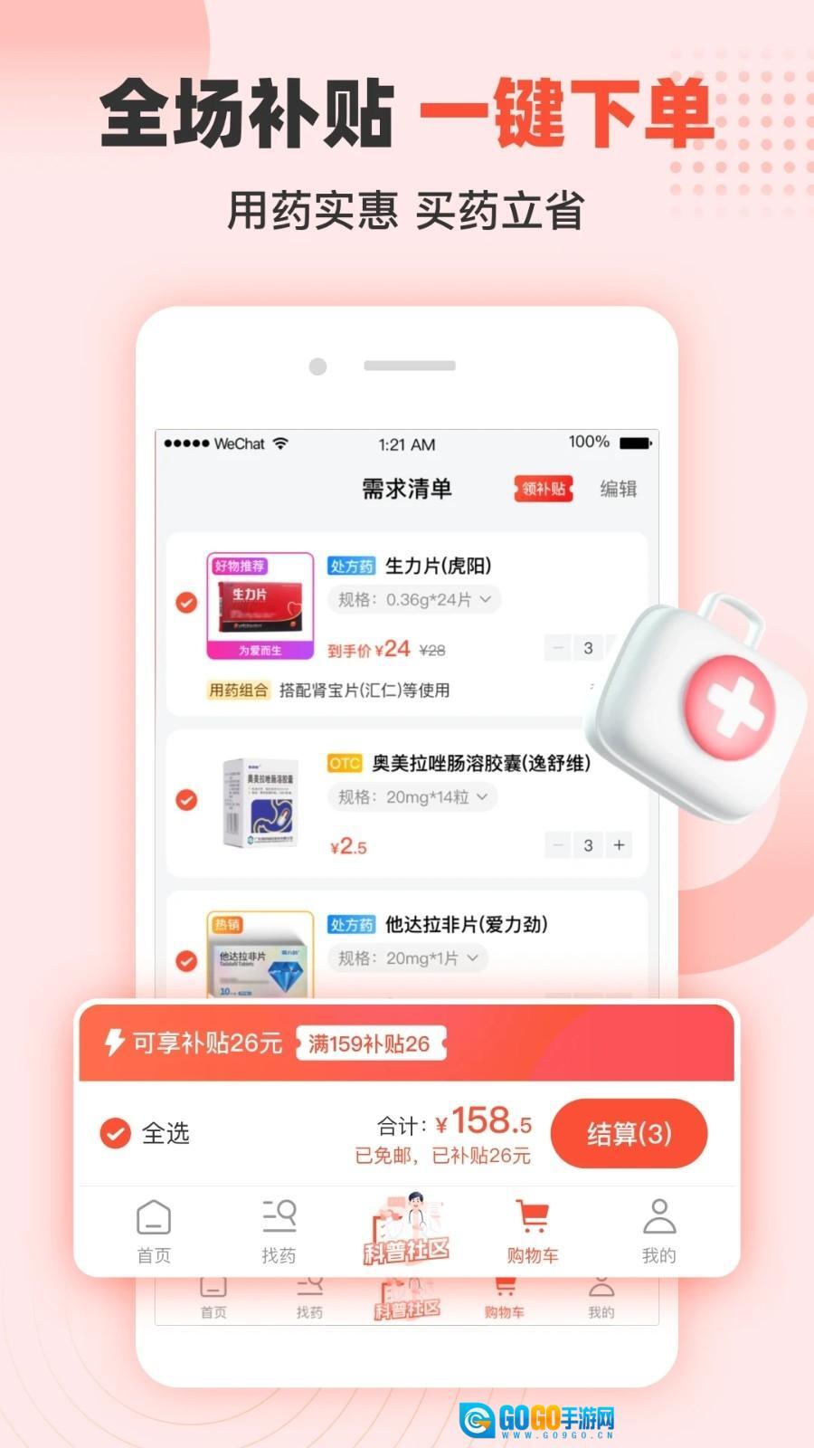 谷医堂商城客户端 图3