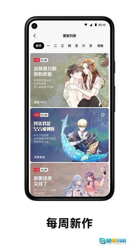 podo漫画最新版图3