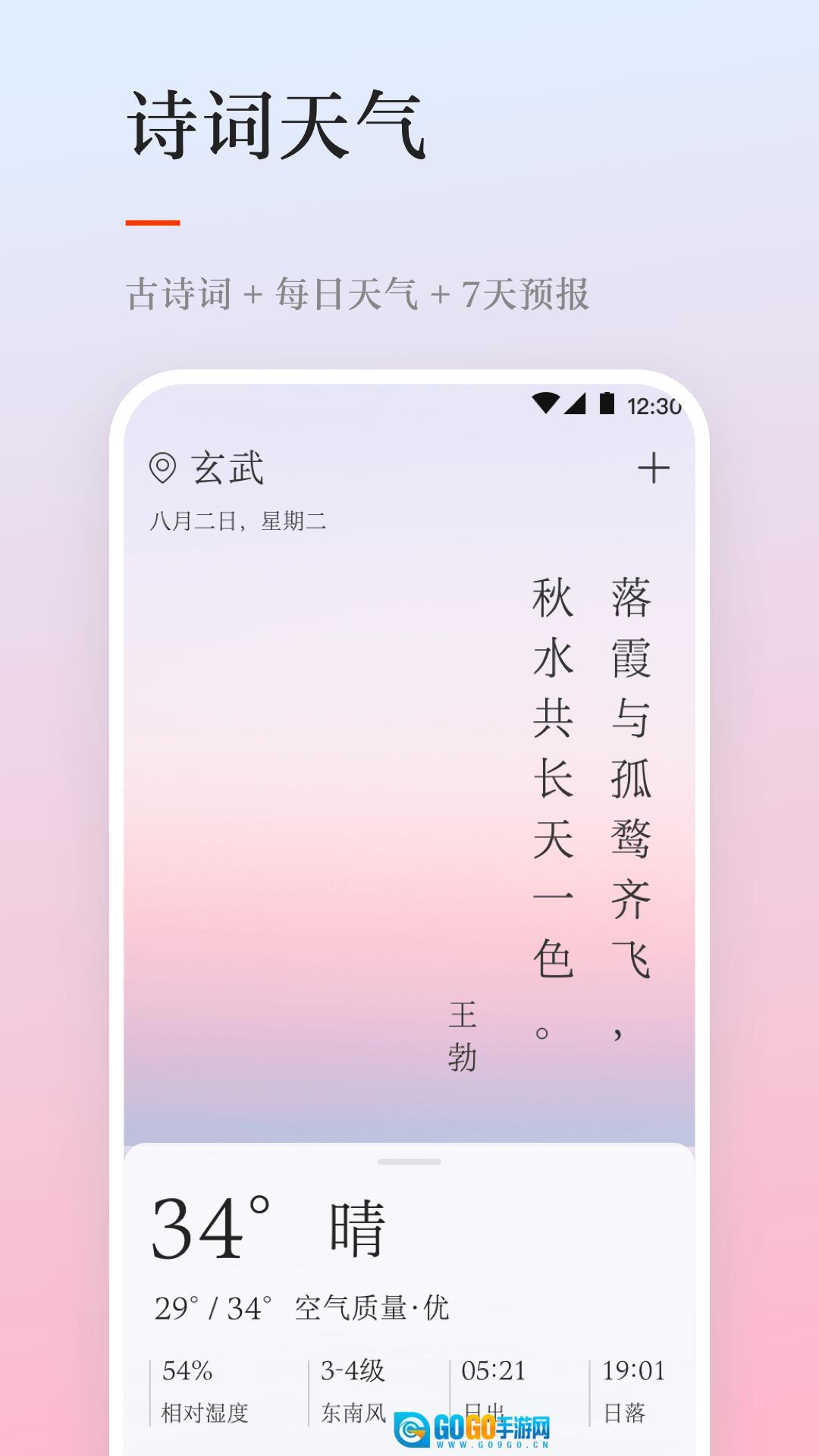 天气日历图2