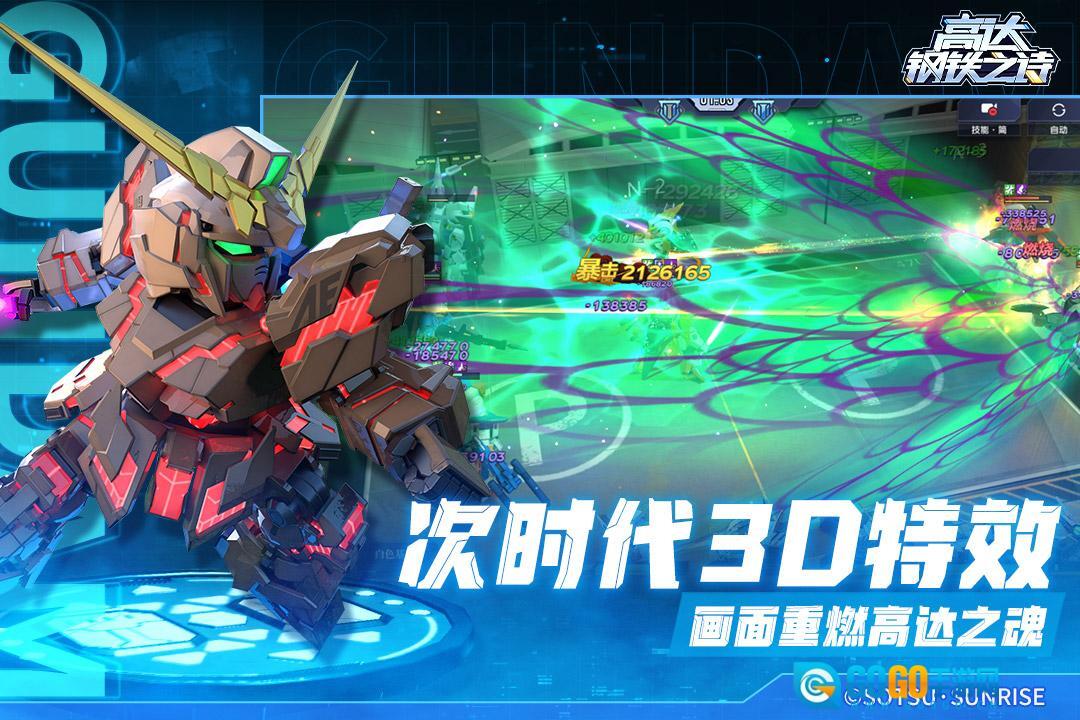 高达钢铁之诗 手机最新版图1