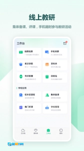 希沃白板5手机版(4)