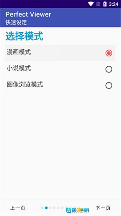 完美漫画阅读器图2