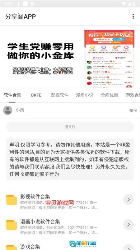 风声分享阁移动端版图1