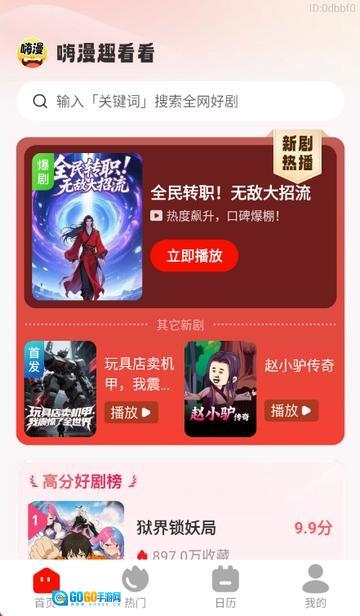 嗨漫趣看看免费版图3