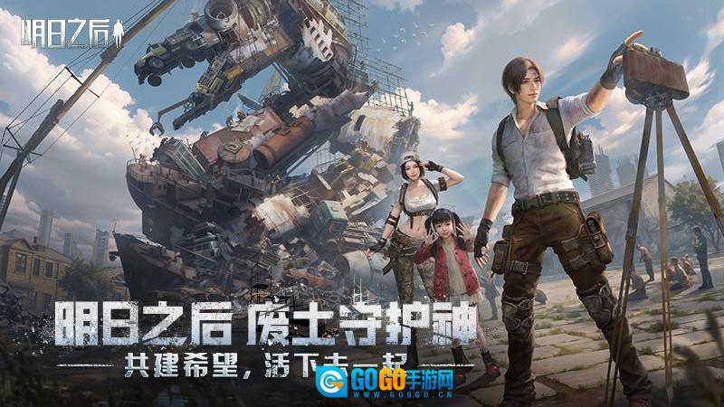 明日之后 官方最新版图1