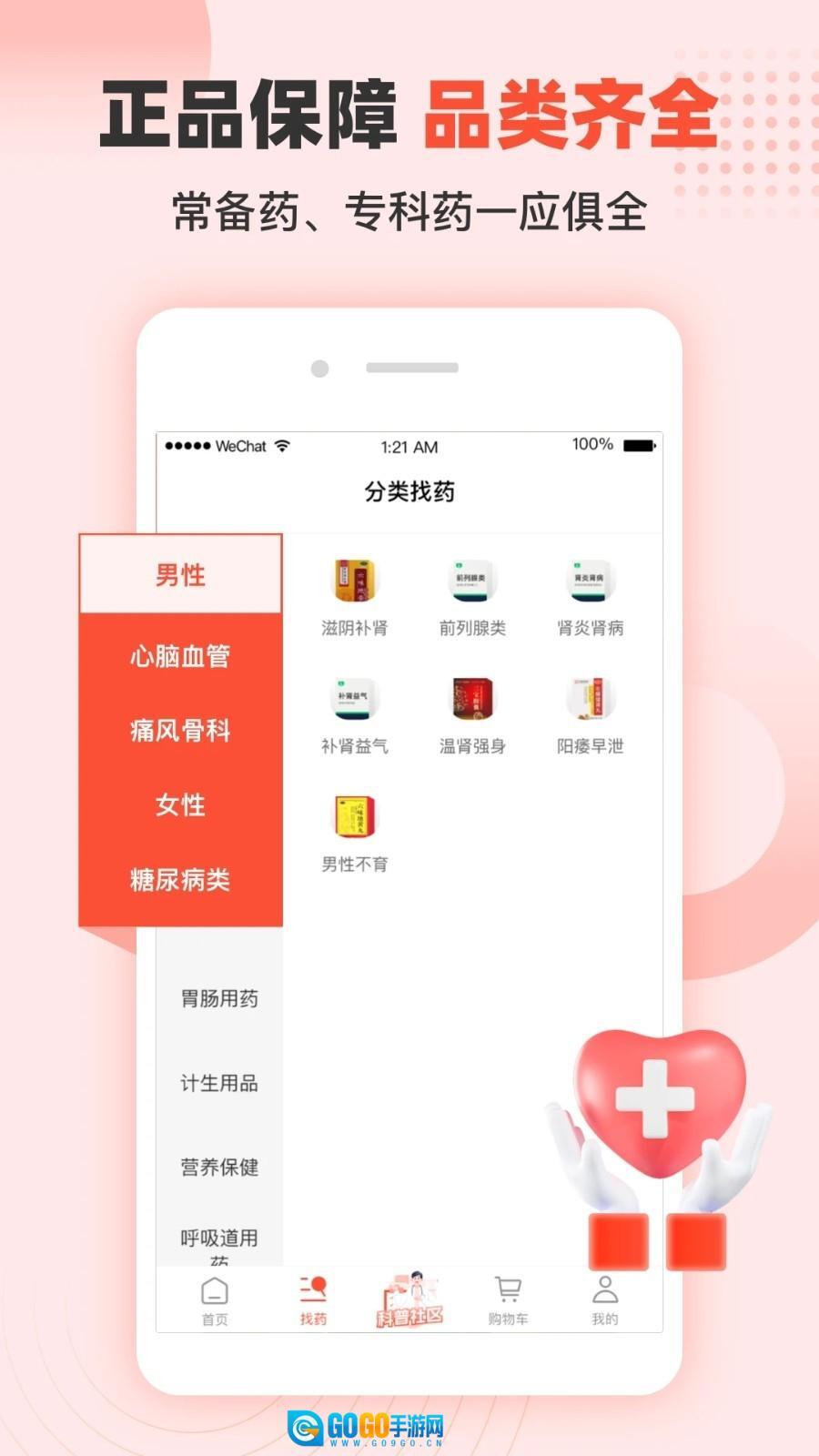 谷医堂商城客户端 图2