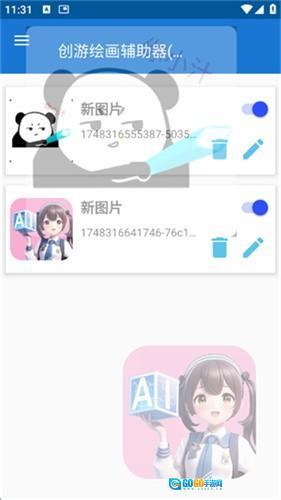创游绘画助手 图2