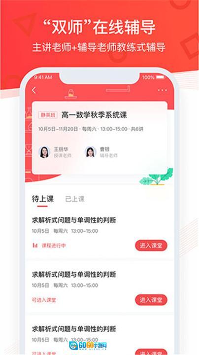 掌门优课安卓版图3