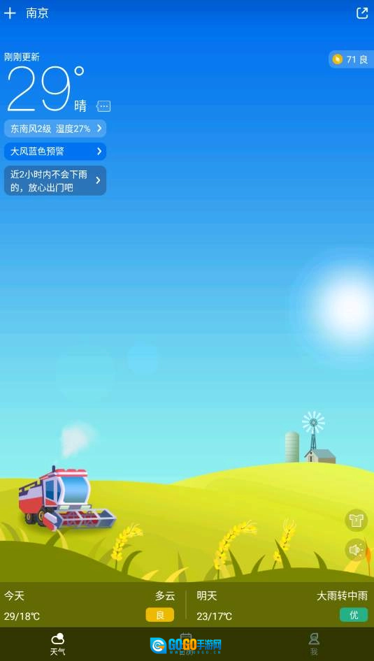 清远天气预报图2