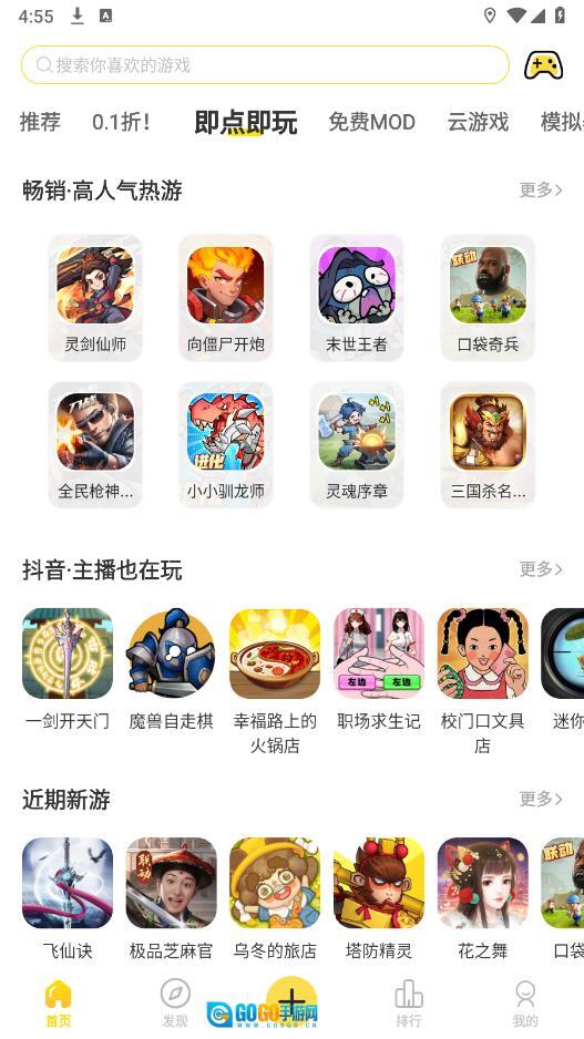 闪玩助手安卓版图1