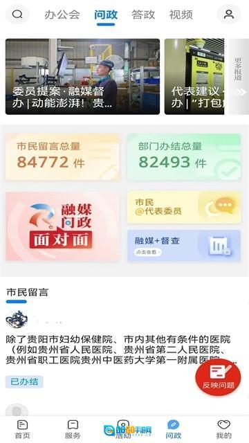 贵阳新闻最新移动端 图3