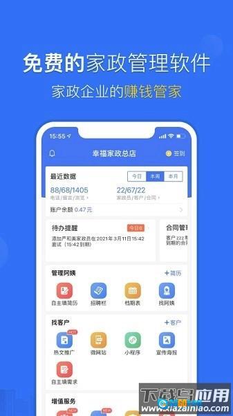 家政加软件图2