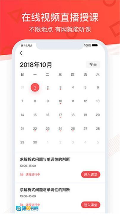 掌门优课安卓版图2