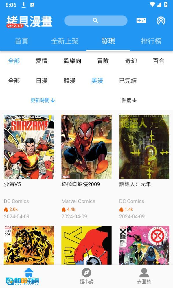 拷贝漫画免费 图1