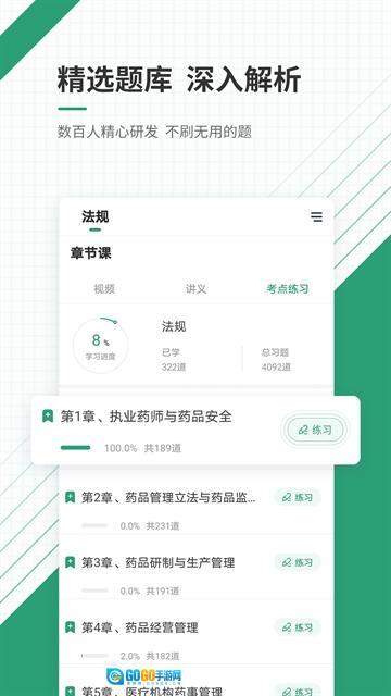 执业药师准题库安卓客户端 图1