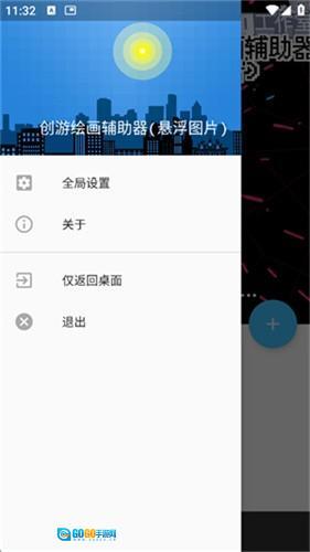 创游绘画助手 图3