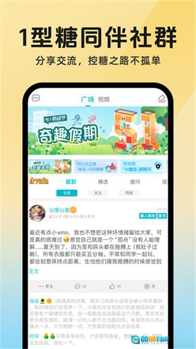 糖糖圈最新版图2