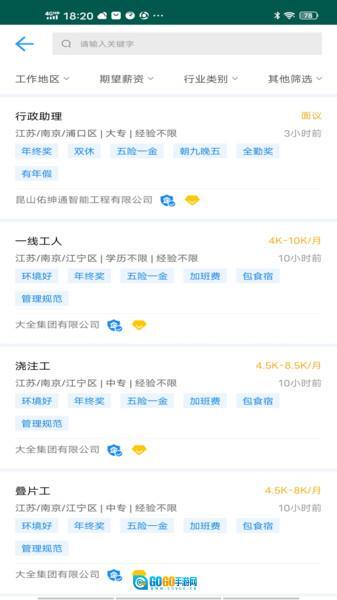 南京人才网招聘软件安装图2