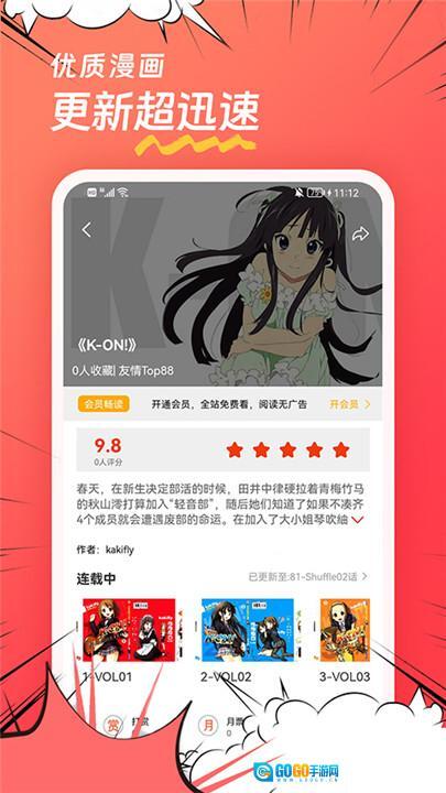 团团漫画2026安卓版图1